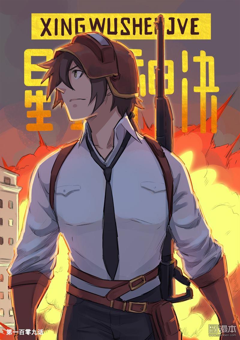 Star Martial God Technique-Chapter 109
