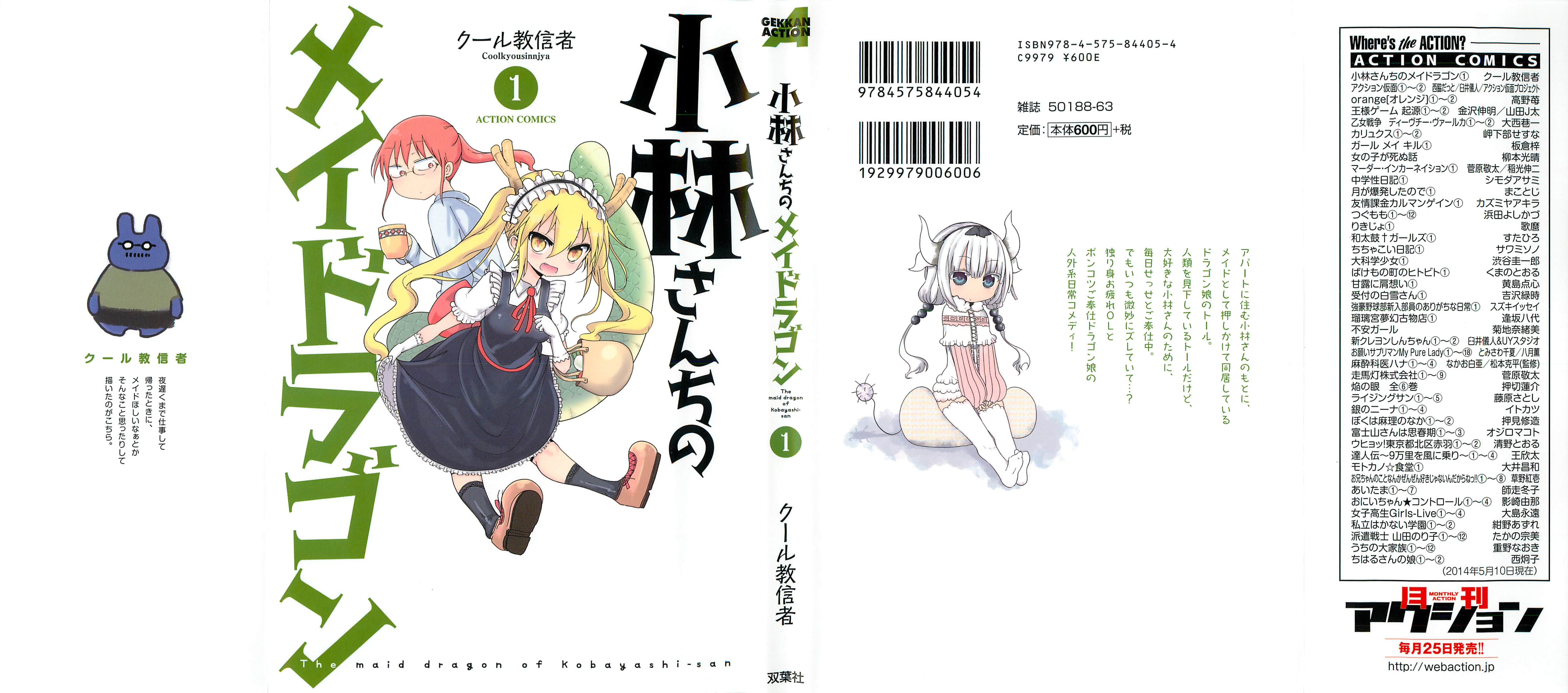 Kobayashi-san chi no Maid Dragon-Volume 1 Chapter 1