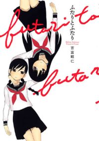Futari to Futari Futari to Futari